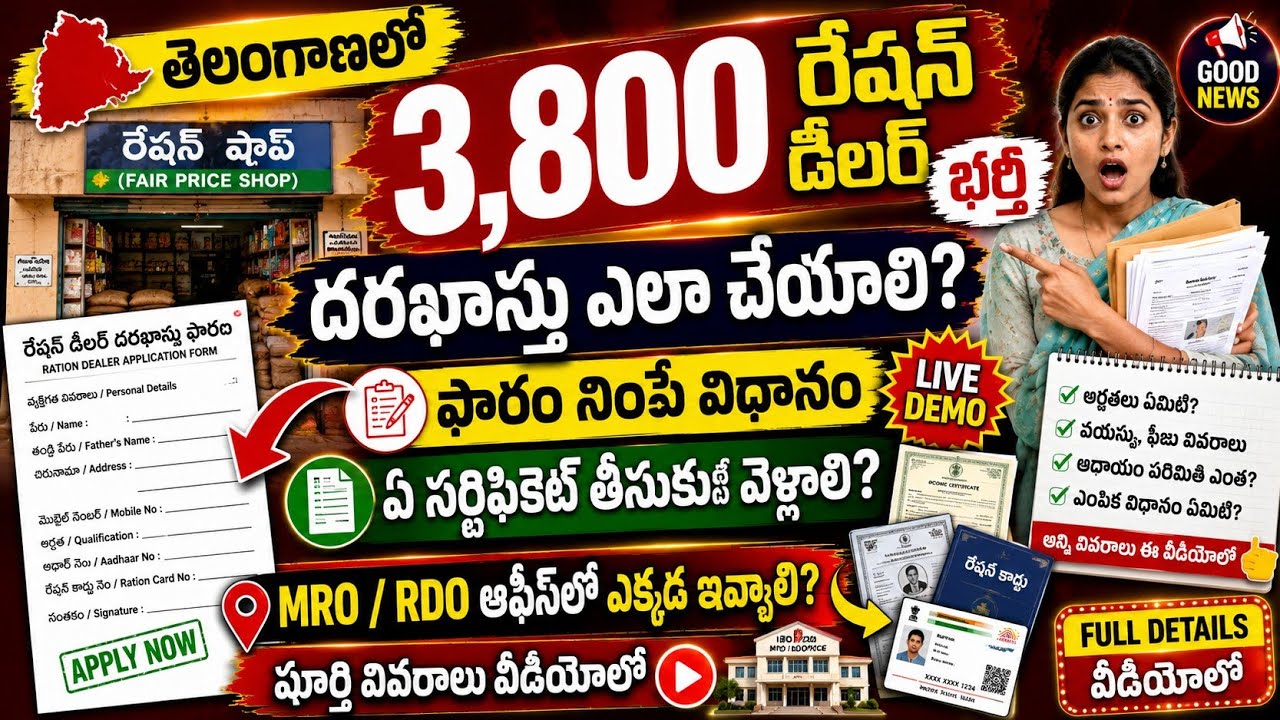 TG Civil Supplies Department Notification Release Apply Know 2026||TG Ration Dealer Notification 