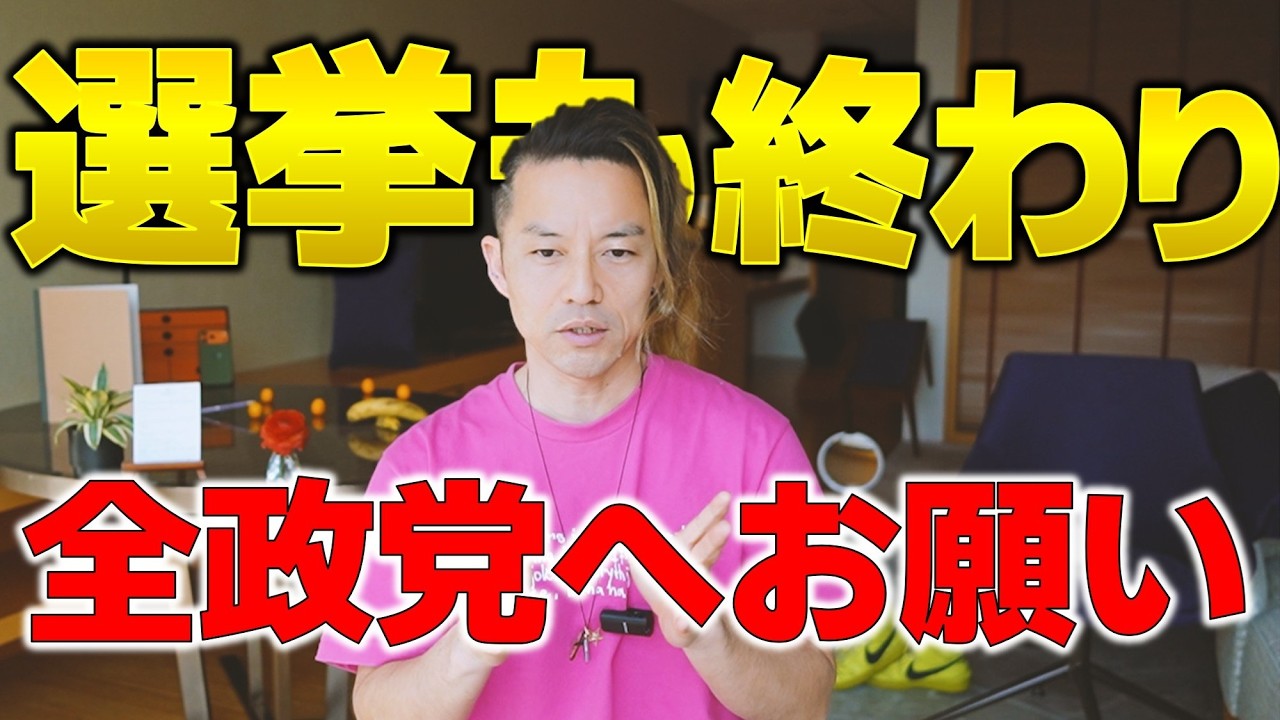日本が壊れる前に、あなたへの大切なお願い。