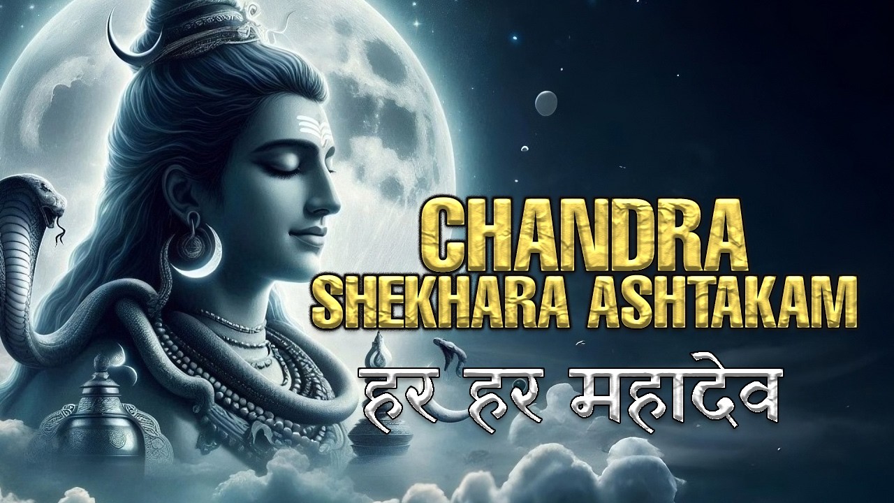 Listen Daily for Protection & Moksha | Chandrashekhara Ashtakam