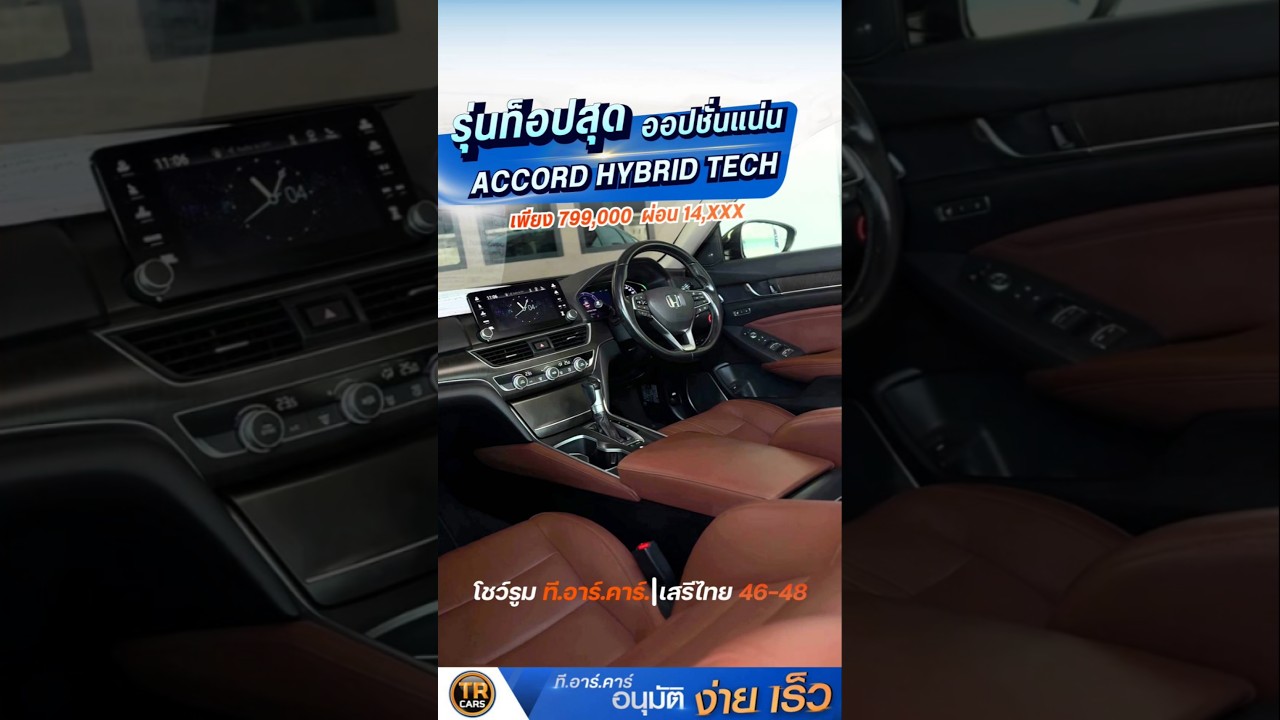 ACCORD HYBRID TECH ท็อปสุด🔥 ออปชันเต็มคันเพียง 799,000 ผ่อน 13,000