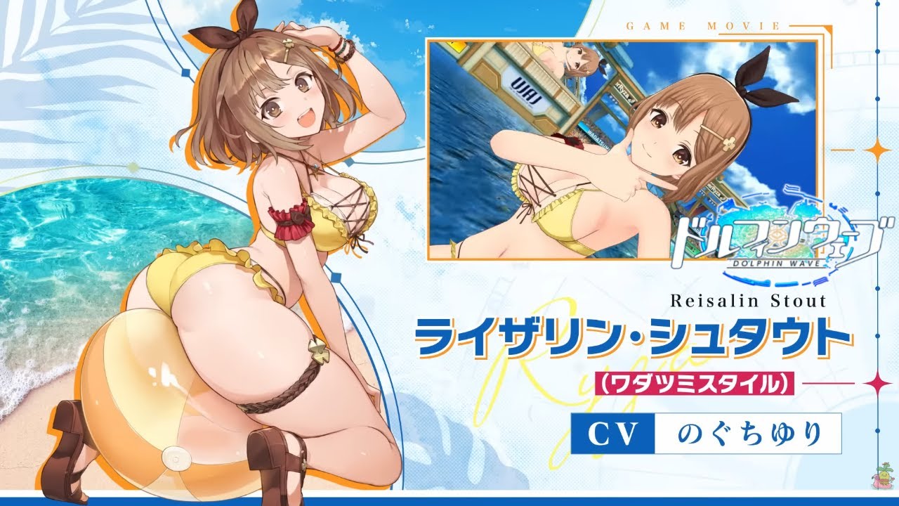 ボールが破裂したがってる(そこ代われ)【#ライザのアトリエ × #ドルフィンウェーブ 】