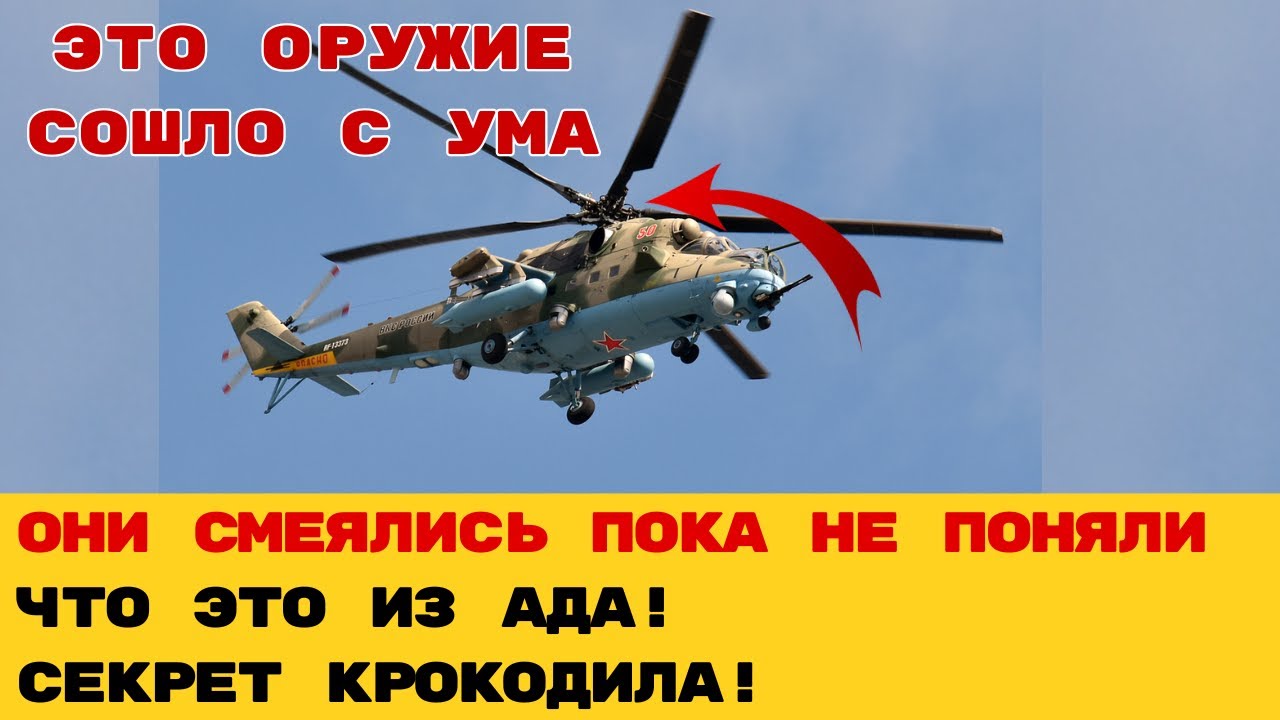 ЗАПАД ИХ НЕ ПОНИМАЛ! Советские «КРОКОДИЛЫ», которые ВЕРНУЛИСЬ ИЗ АДА и ДРОЖАЛ ВЕСЬ БЛИЖНИЙ ВОСТОК!