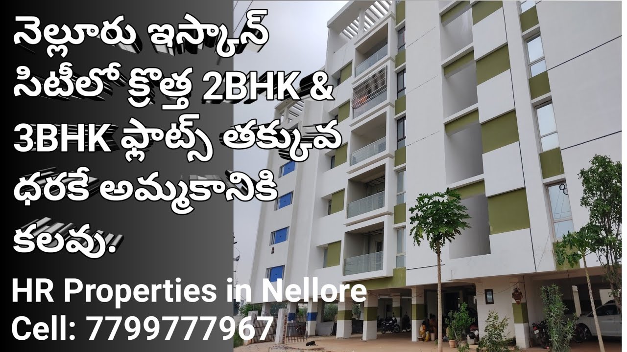 2BHK and 3BHK flats for sale at 46 lakhs at Iscon city near Annamayya circle in Nellore|HR.