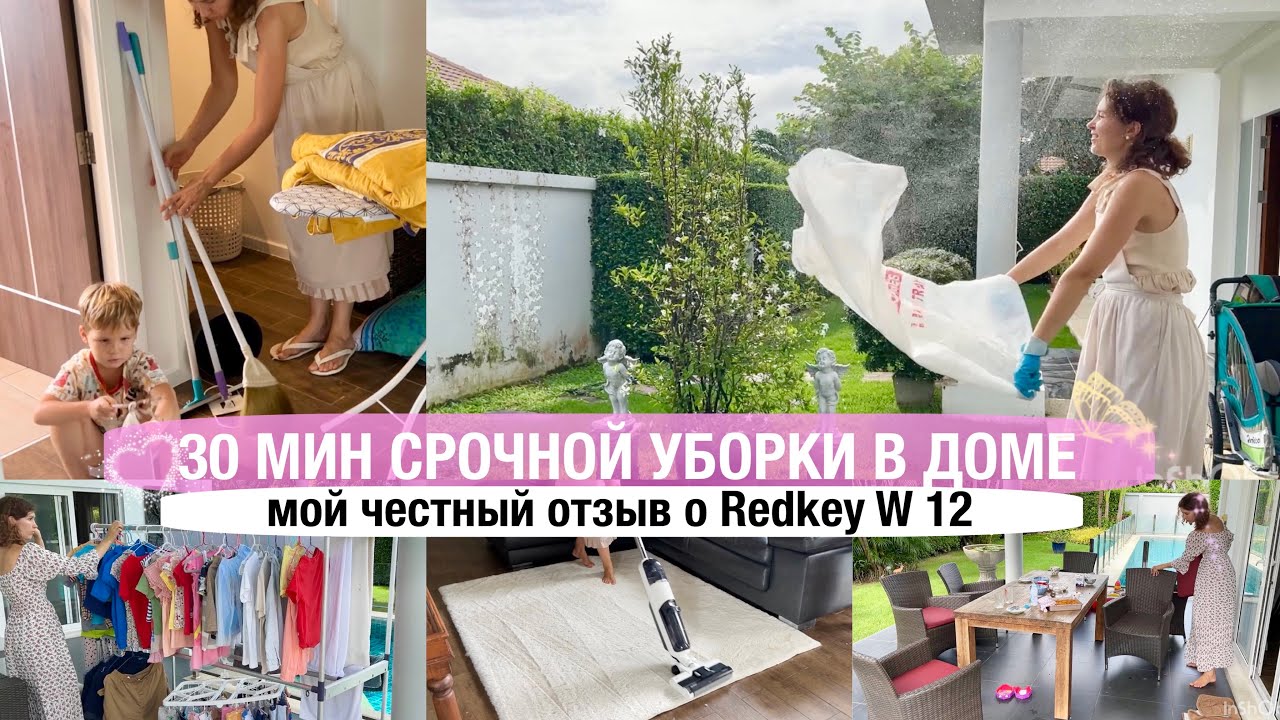 🔥🧺30 МИНУТ СРОЧНОЙ УБОРКИ В ДОМЕ🧐Redkey w 12 честный отзыв🧼МОТИВАЦИЯ НА УБОРКУ ДОМА