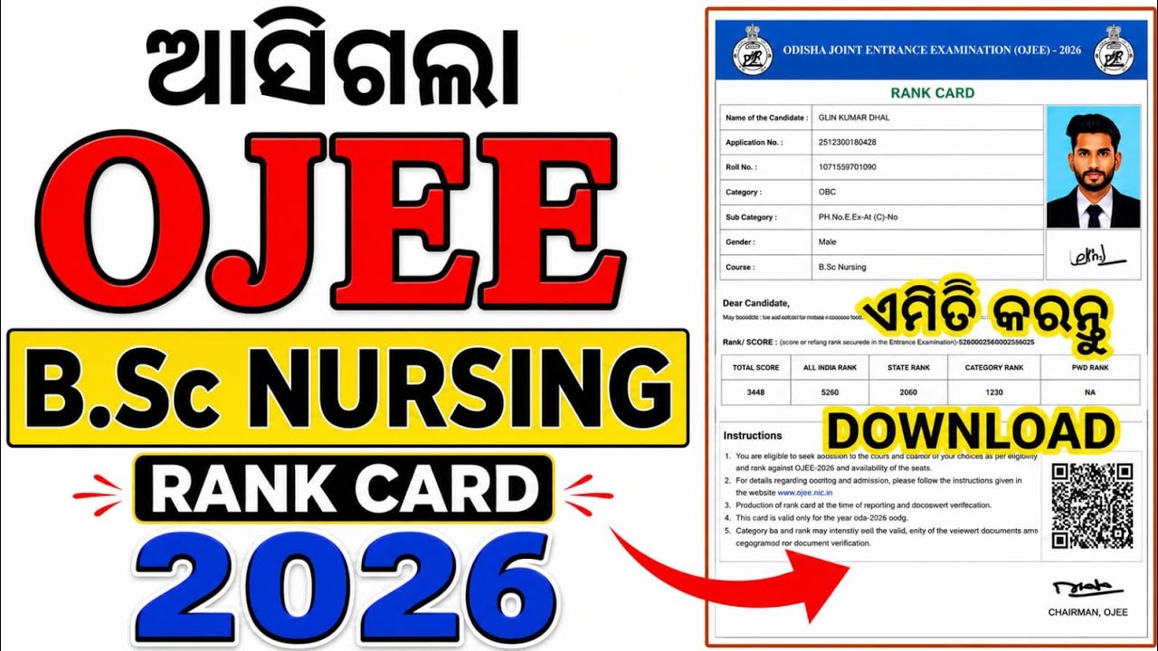 How to Download OJEE B.Sc Nursing Rank Card 2026 | OJEE  Rank Card Download Step-by-Step Process