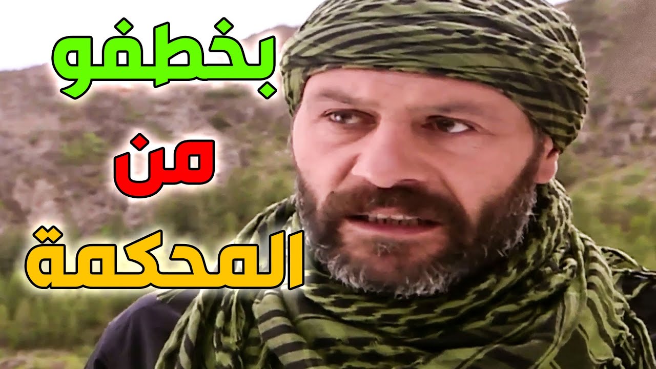 السبع زيدان بدو يخطف الدكتور طارق من المحكمة ليهربو من السجن بس صار شي غير متوقع