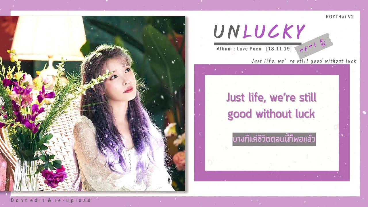 [Thaisub] IU(아이유) - Unlucky