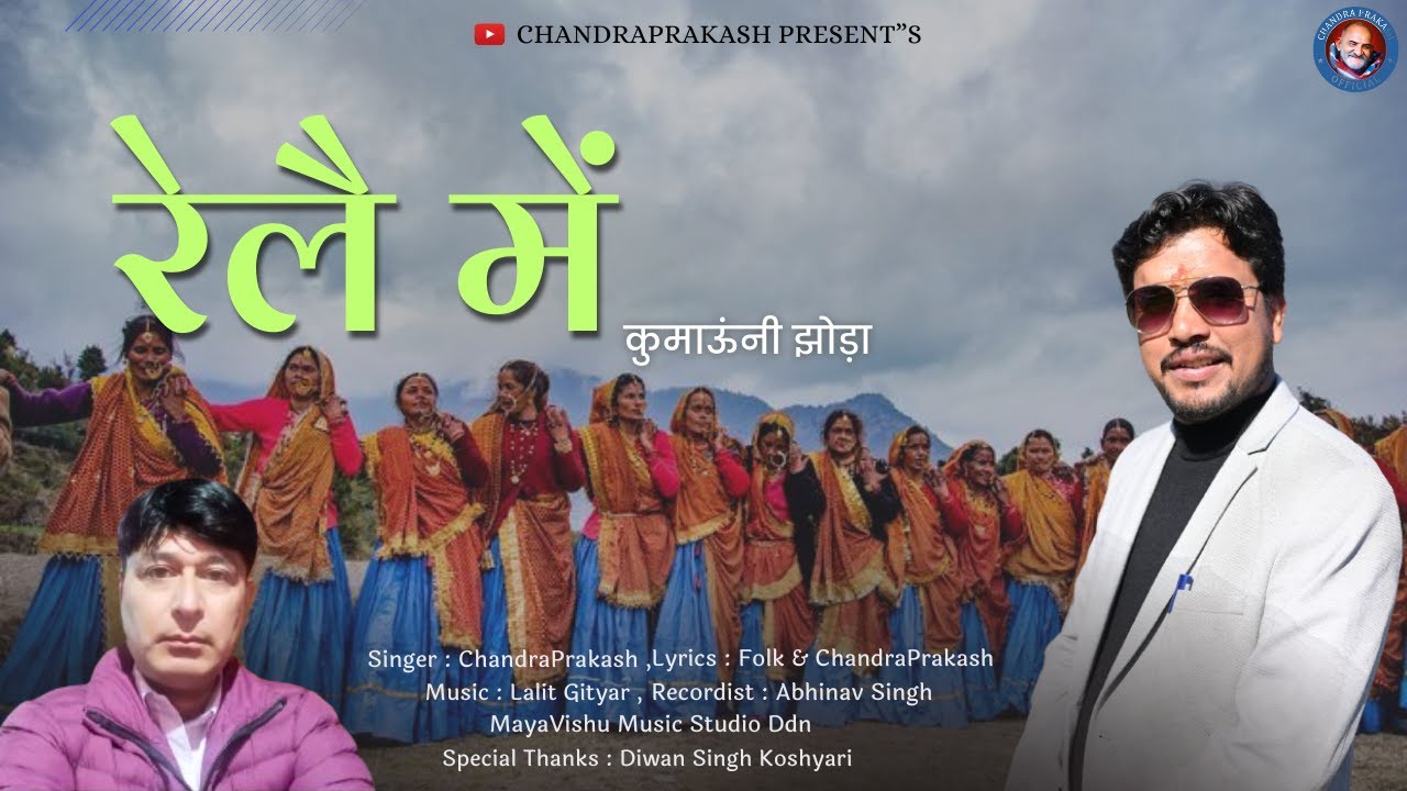 Railai Mein रेलै में || Chandraprakash || Lalit Gityar || Latest Kumauni Jhoda 2024