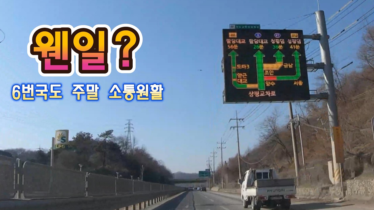 6번 경강국도 상행 용문에서 팔당