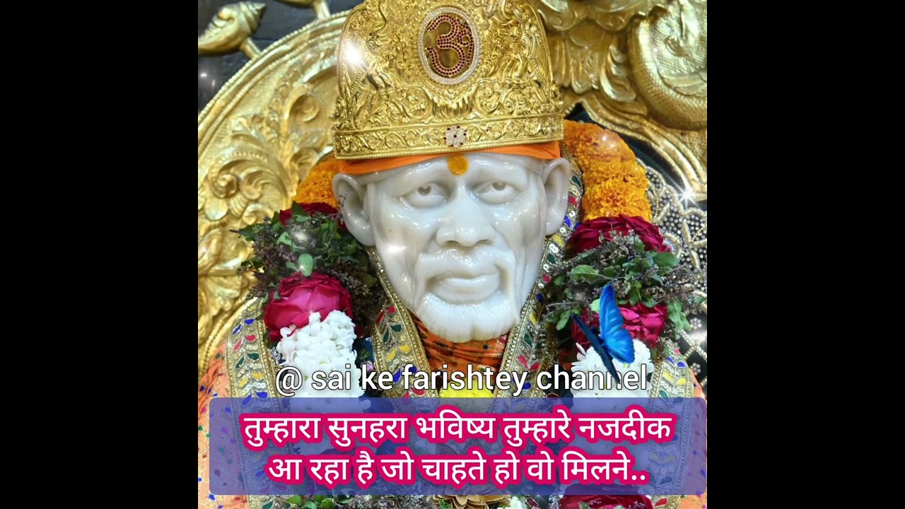 💫तुम्हारा सुनहरा भविष्य तुम्हारे नजदीक आ रहा है जो चाहते हो वो मिलने..✅☝🏻SAI AMRIT SANDESH 27/2/2026