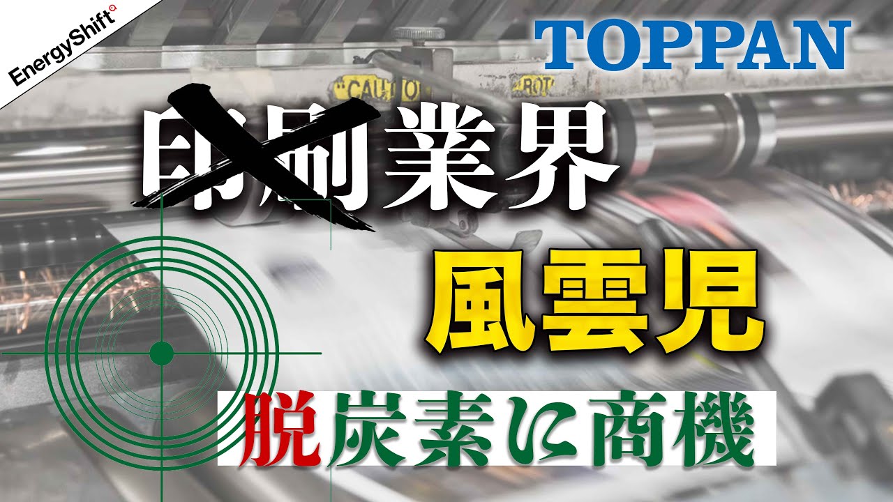 もはや印刷会社じゃない…凸版印刷を調べたら凄すぎた