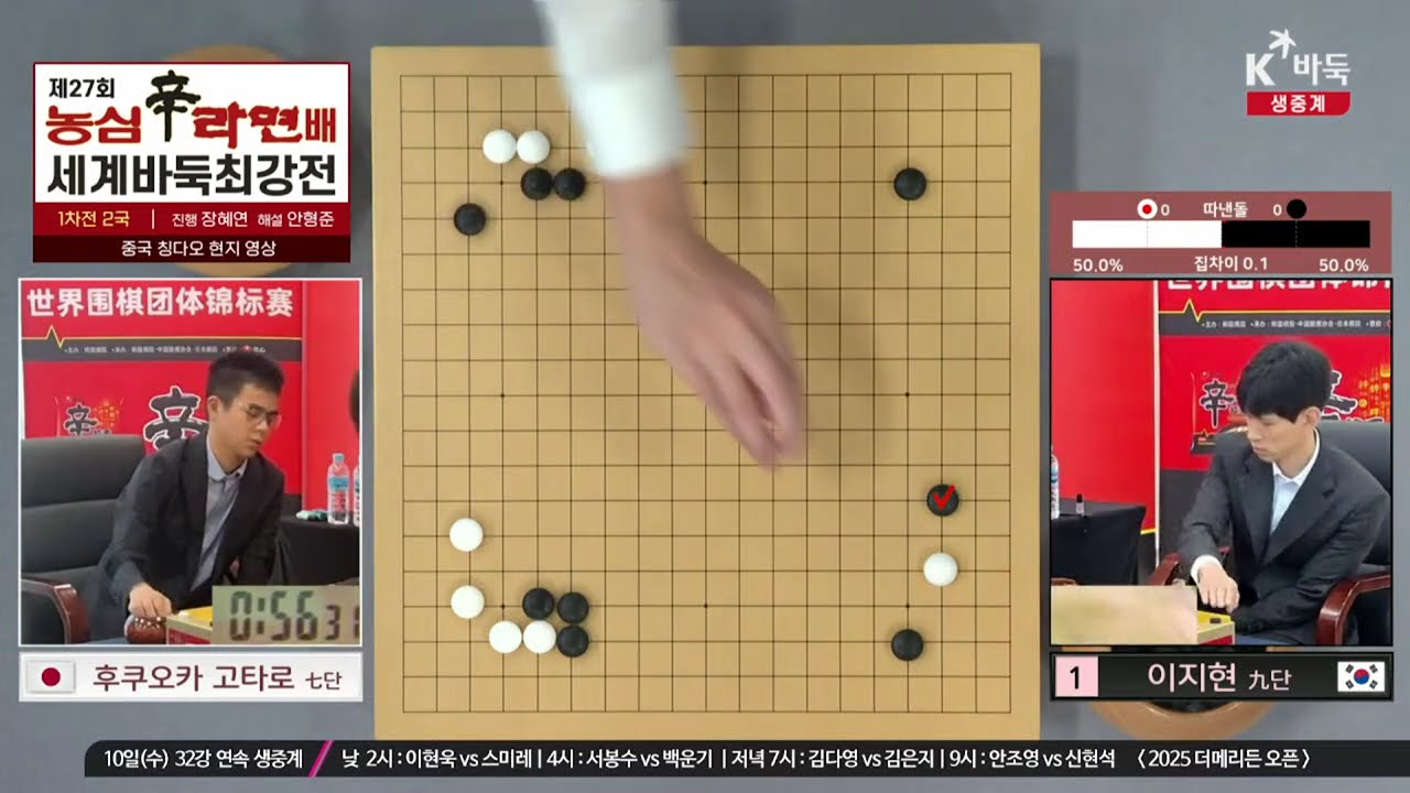 ['1승' 이지현vs후쿠오카 고타로] 제27회 농심신라면배 세계바둑최강전 | 1차전 2국