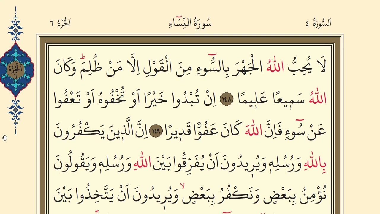 MUKABELE 6.CÜZ / KURANI KERİM 6.CÜZ #mukabele #muqabele #quran #kuran #ramadan  #juz6