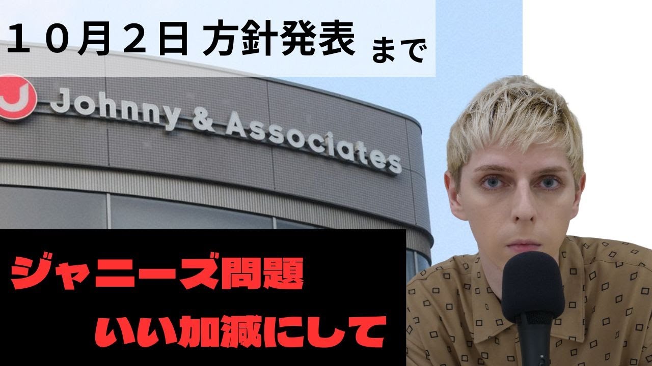 今日もジャニーズ問題について世間は賑わっているようで...
