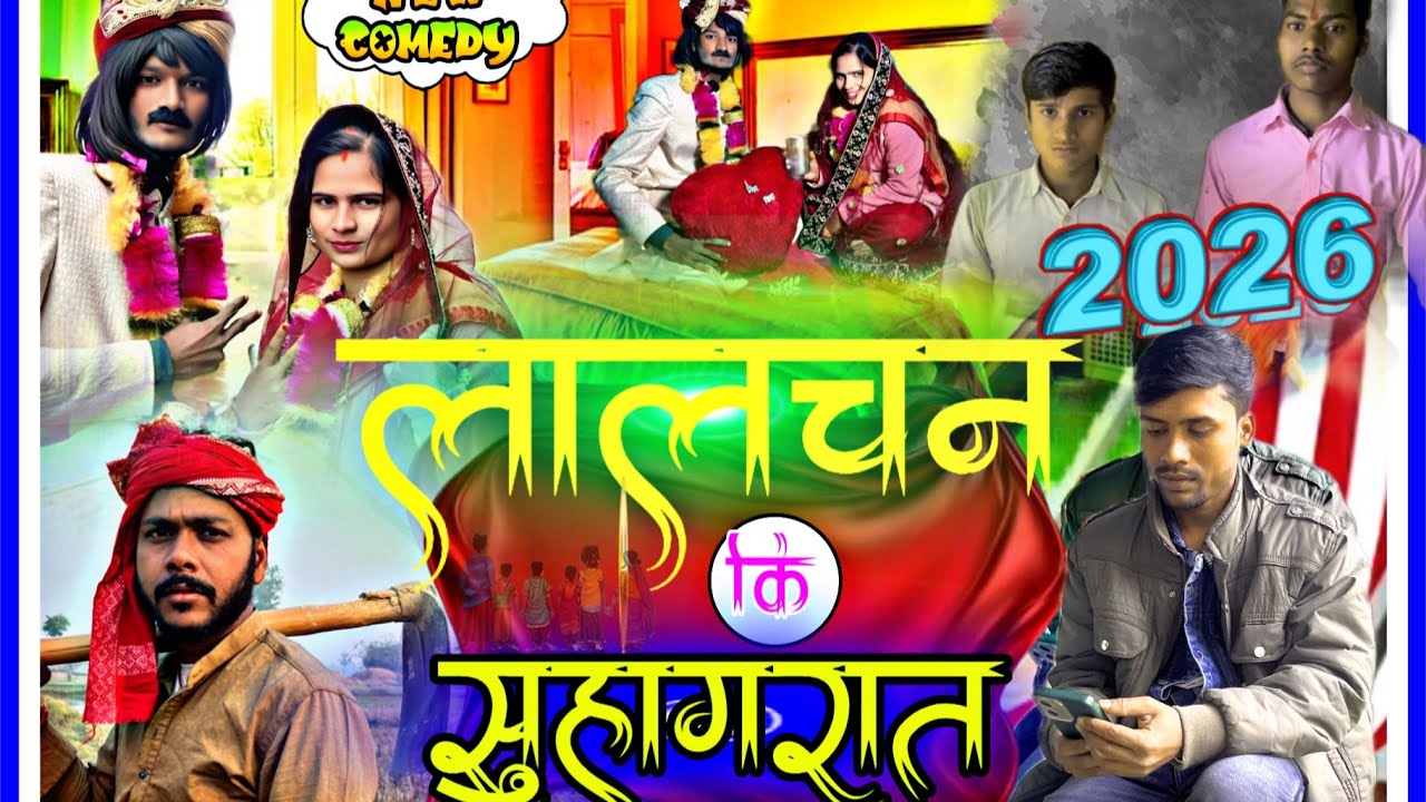 Lalchand Chacha ka suhagraat | लालचन चाचा का सुहागरात | new comedy video @Sksubashviness 