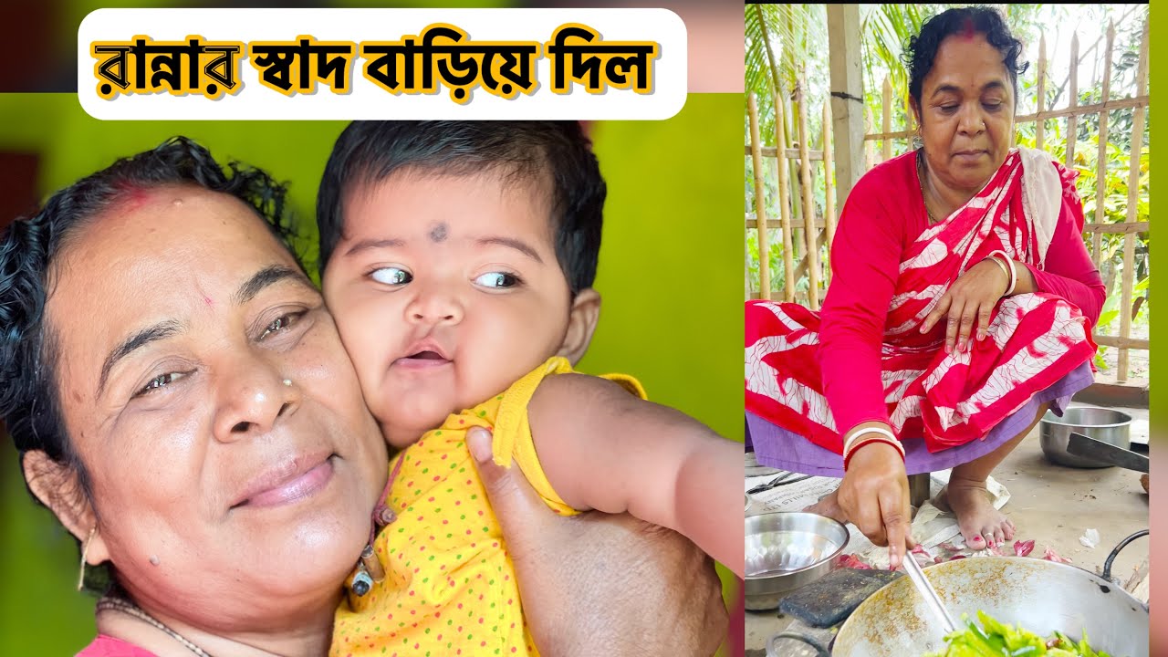 রান্নার স্বাদ বাড়াতে মা আজকে রান্নার শেষে এটা কি ব্যবহার করছে 👌😋