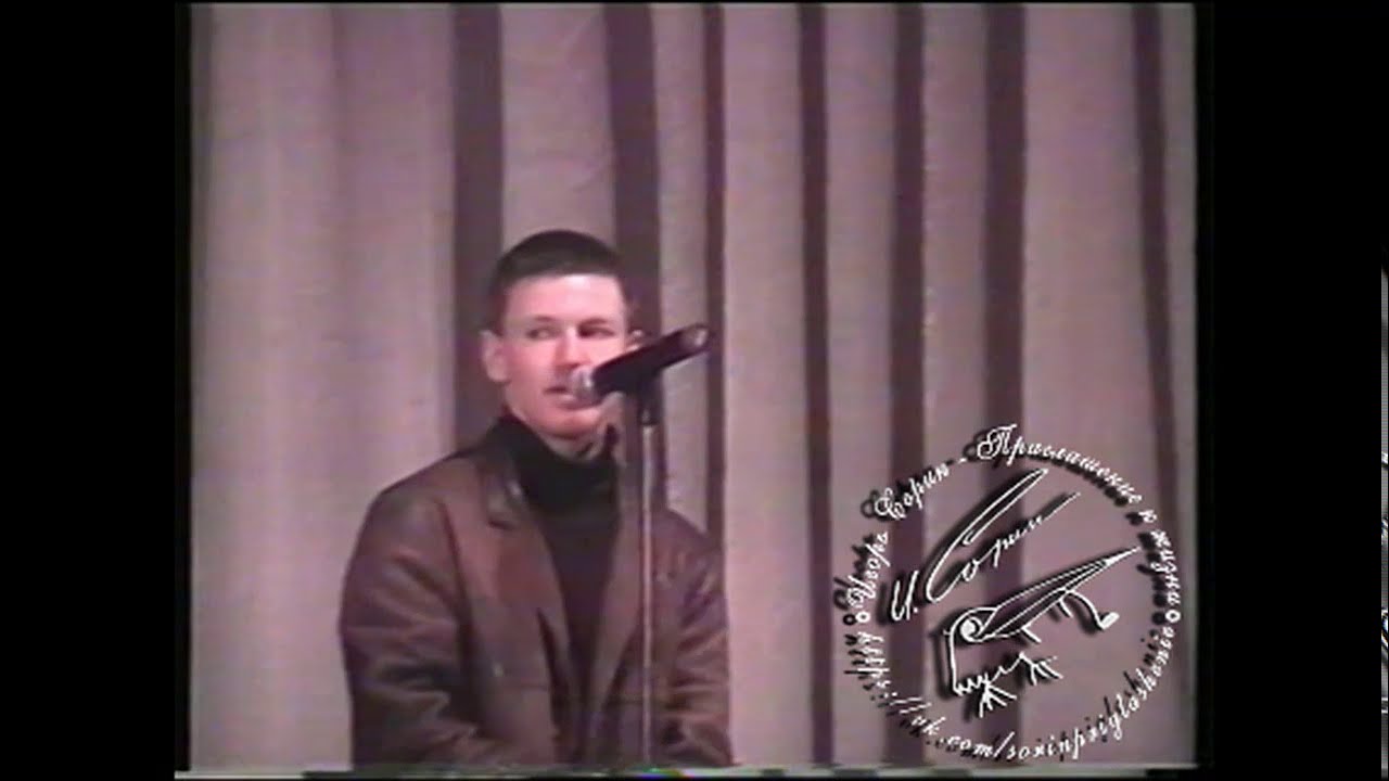 Иванушки International - Кукла (Ноябрьск, 1997)