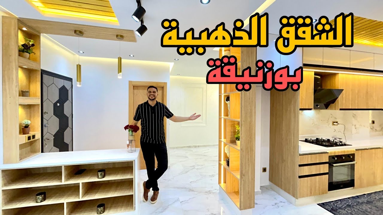 الشقق الذهبية في مدينة بوزنيقة 🏅 الرقم واحد في السكن الممتاز 😍 قرب المركز التجاري كارفور وسط المدينة