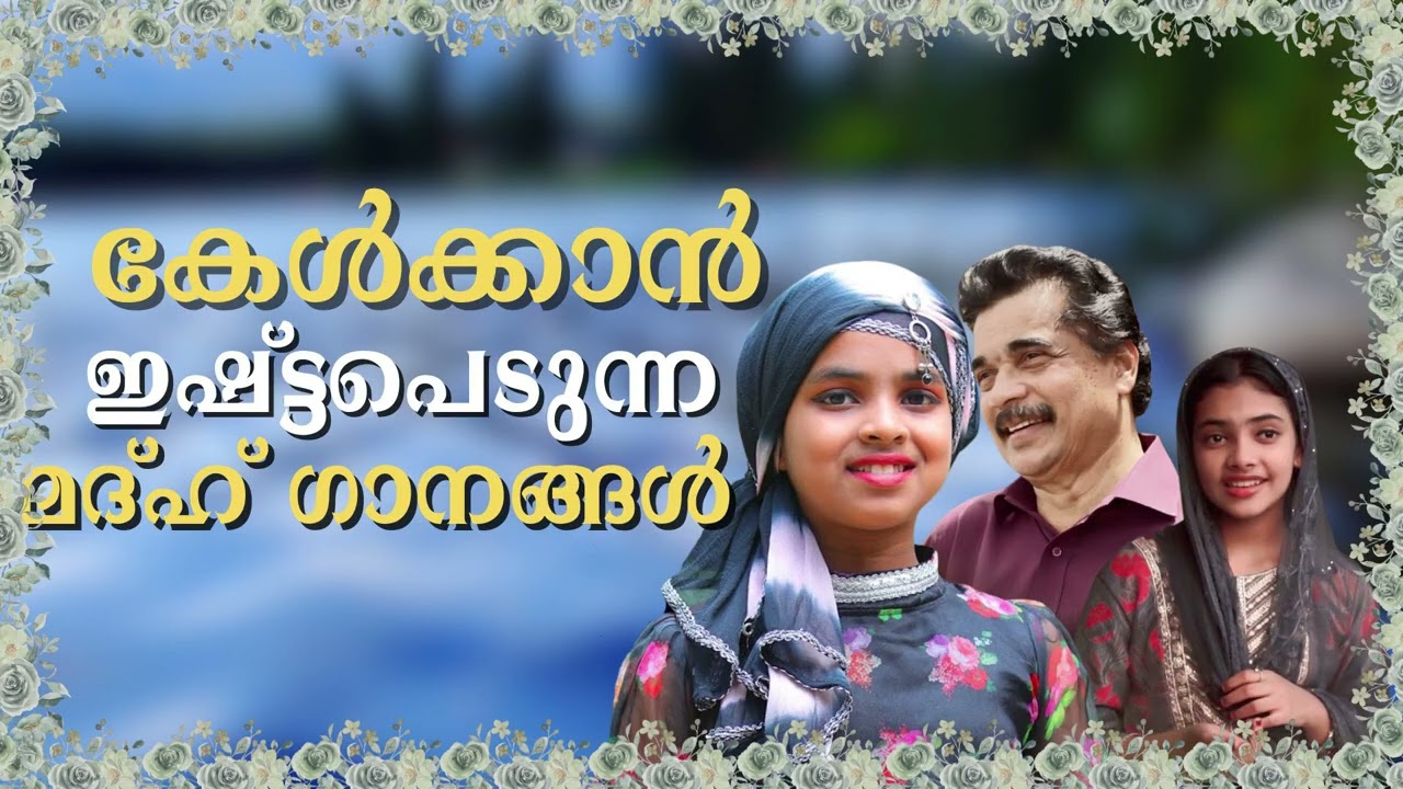 Heart Touching Malayalam Islamic Jukebox | Master Media