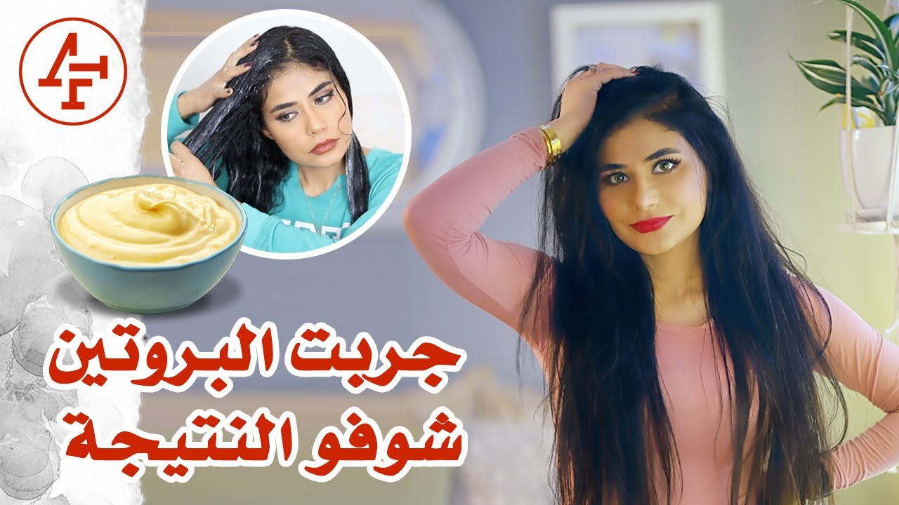جربت وصفة البروتين المنزلية لتقوية وتطويل الشعر - Protein Hair Recipe