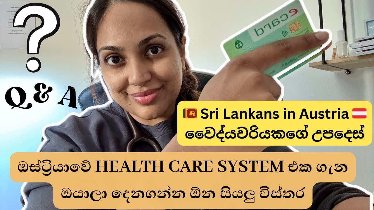 Sinhala Q&A 🇦🇹 🩺 වෛද්‍යවරියකගේ උපදෙස් | AUSTRIAN HEALTH CARE SYSTEM එකේ සියලු වැදගත් වෙන විස්තර