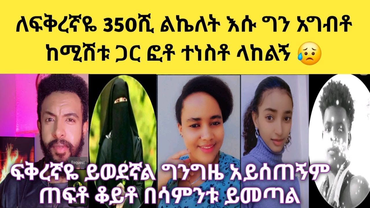 🐵 ወንድ ልጅ አወራ አወራና ችግር ሲያወሩብኝ በጣም ነው የሚያስጠሉኝ ከዚያ አላወራቸውም እዘጋቸዋለው