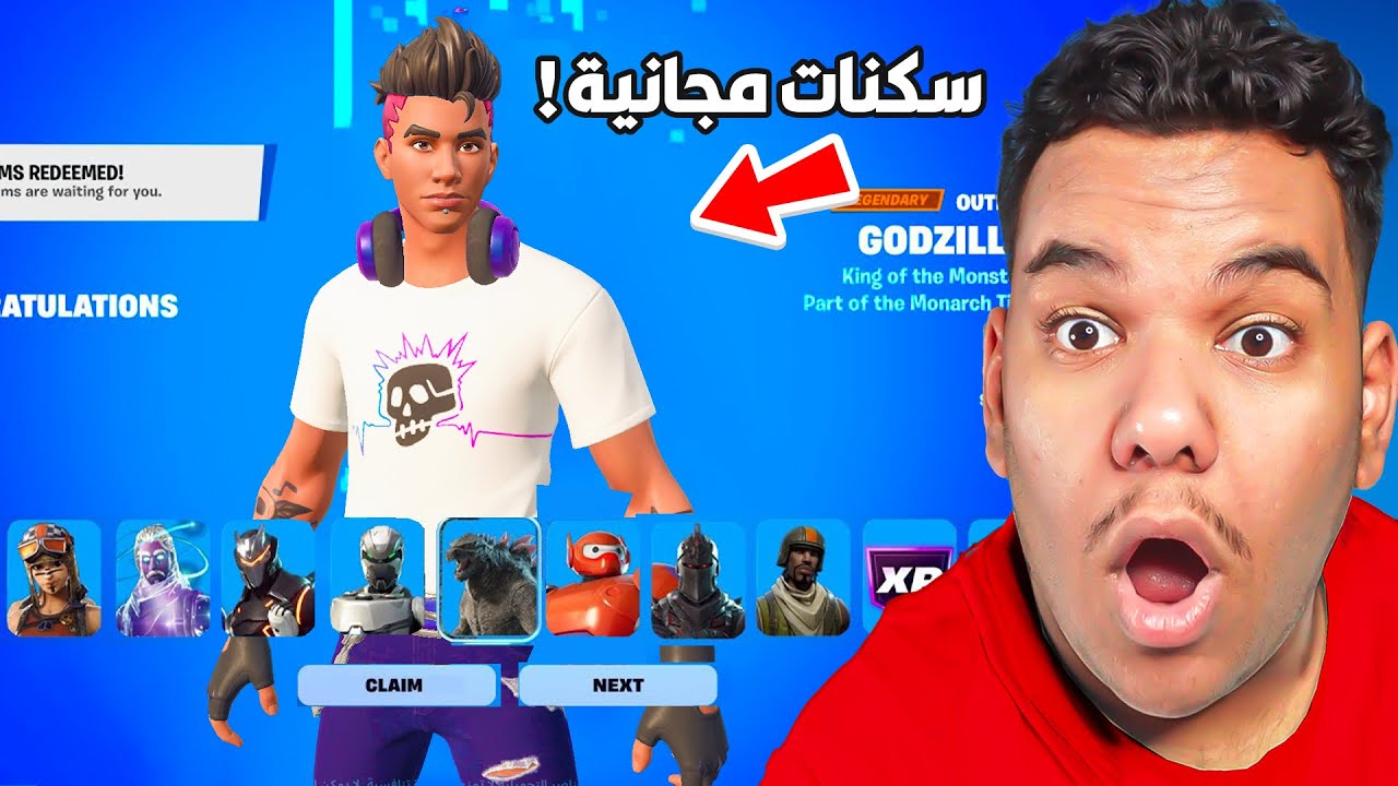 فورت نايت كيف تجيب 3 سكنات مجانية جديدة! (سهل) 😨🔥