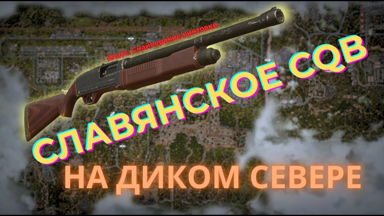 Старый север это весело в STALCRAFT X (Розыгрыш)