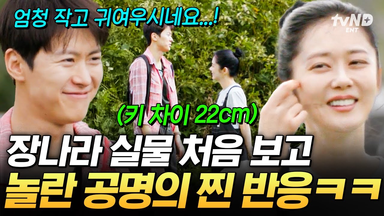[#바다건너바퀴달린집북해도편] 내겐 너무 아담한 선배님🤣 공명이 말하는 장나라 첫 인상🌸