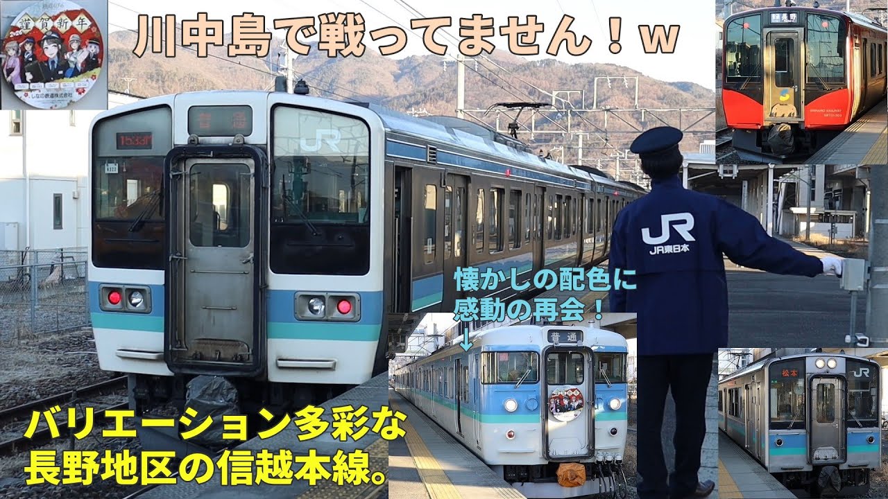 川中島で戦ってません！列車を見届けに来たんです(笑)　しなの鉄道線と篠ノ井線の列車が行き交う長野県内の信越本線で