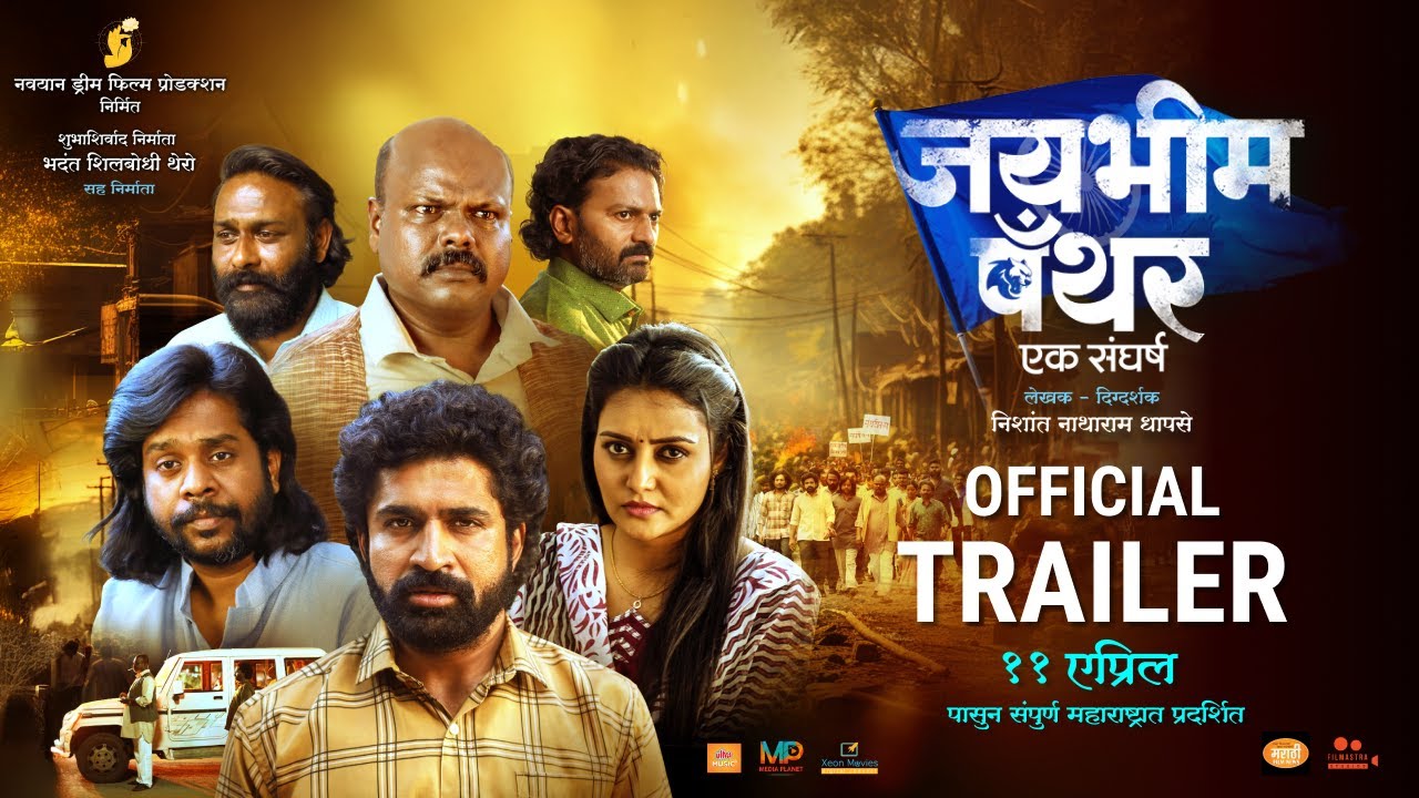 Jay Bhim Panther | Official Trailer | Chinmay Udgirkar, Gaurav More, Milind Shinde | 11th April 2025