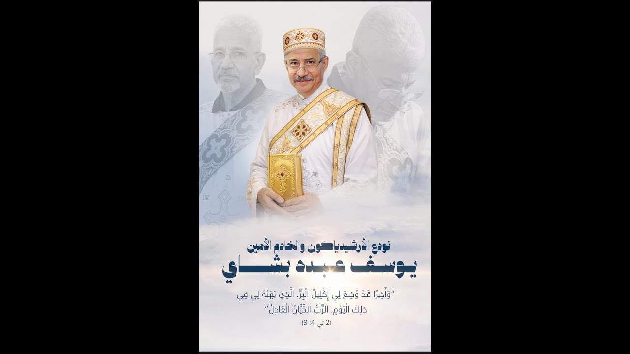 كلمة القمص مينا حنا