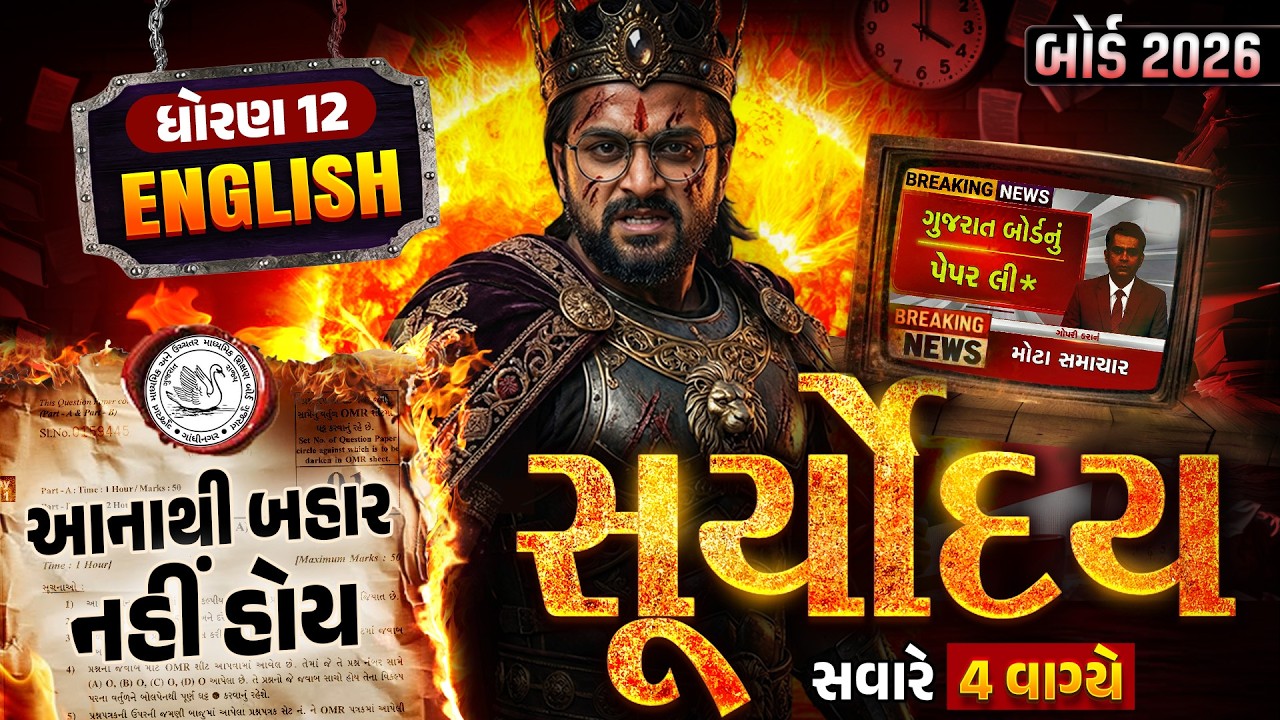 English Suryoday🔥| Std 12 English Board Exam Final Revision | Board Exam 2026 💯| Vidyakul