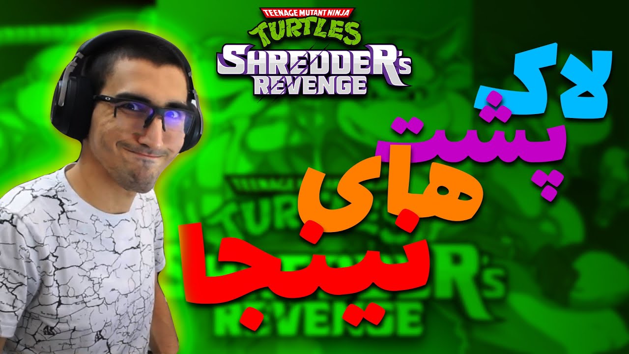 چیزی که صدا و سیما بهمون نشون نمیداد 😔🐢| لتس پلی Ninja Turtles
