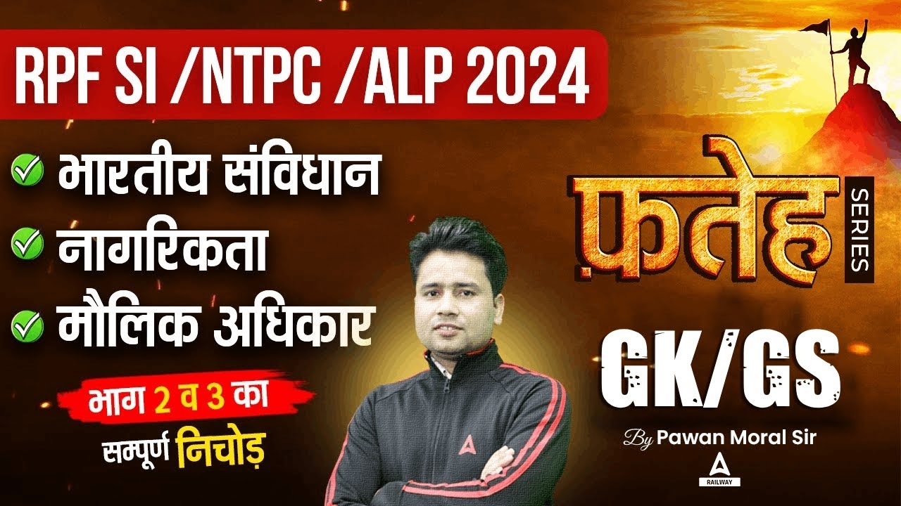 RPF SI/NTPC/ALP 2024 Marathon | फतेह GK GS MARATHON | भारतीय संविधान ,नागरिकता | By Pawan Sir