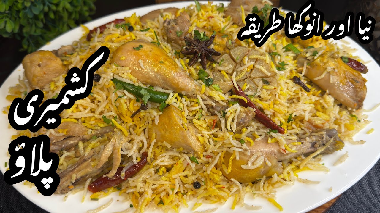 Chicken Pulao | Sabsy Tasty Chicken Pulao Aise Banae Khane Wale Hath Na Rok Pae| Kashmiri Pulao 