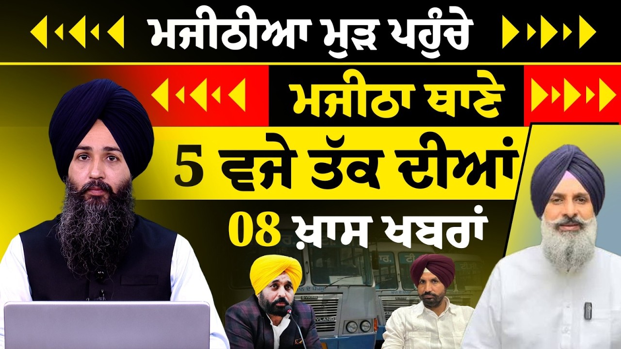 Latest Punjabi News Bulletin । 5 PM 08 NEWS । 5 ਵਜੇ ਤੱਕ ਦੀਆਂ 08 ਖ਼ਬਰਾਂ । 20 JUNE l THE KHALAS TV