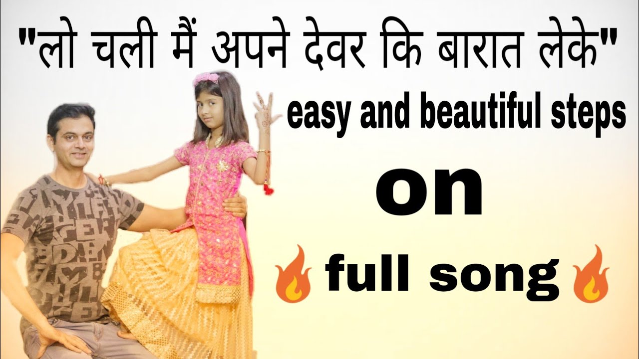 Lo chali main || Dance on full song | wedding dance | easy steps