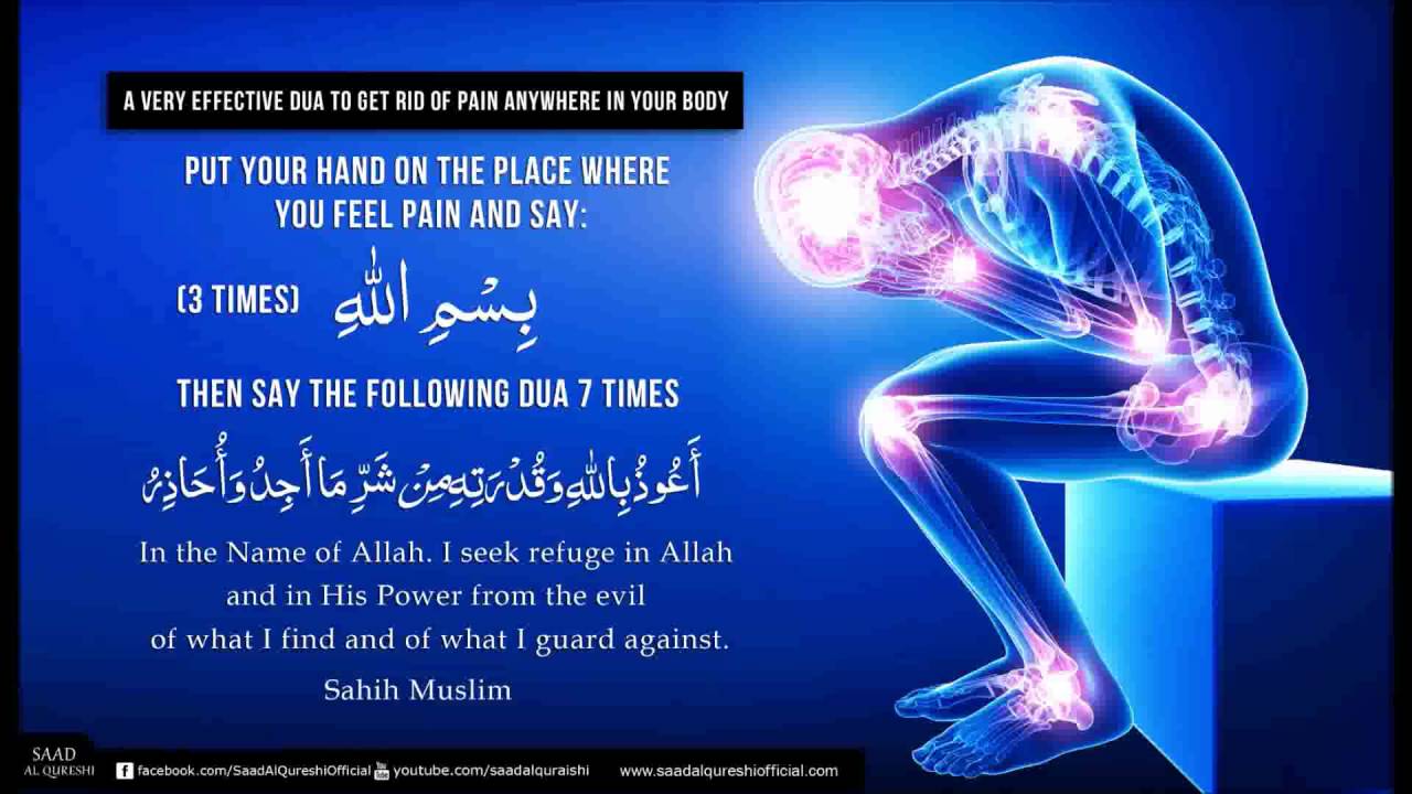 Dua For Pain - A very EFFECTIVE dua to get rid of PAIN anywhere in your body.