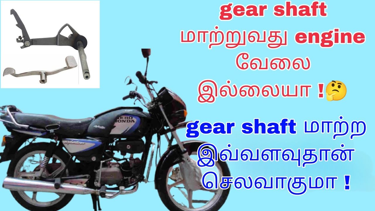 Hero honda splendor plus gear shaft change tamil.  splendor bikes all. ⚙️GPM motors ⚙️