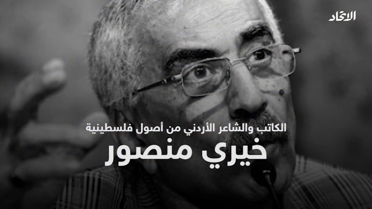 رحل خيري منصور عن عالمنا عن عمر يناهز 73 سنة