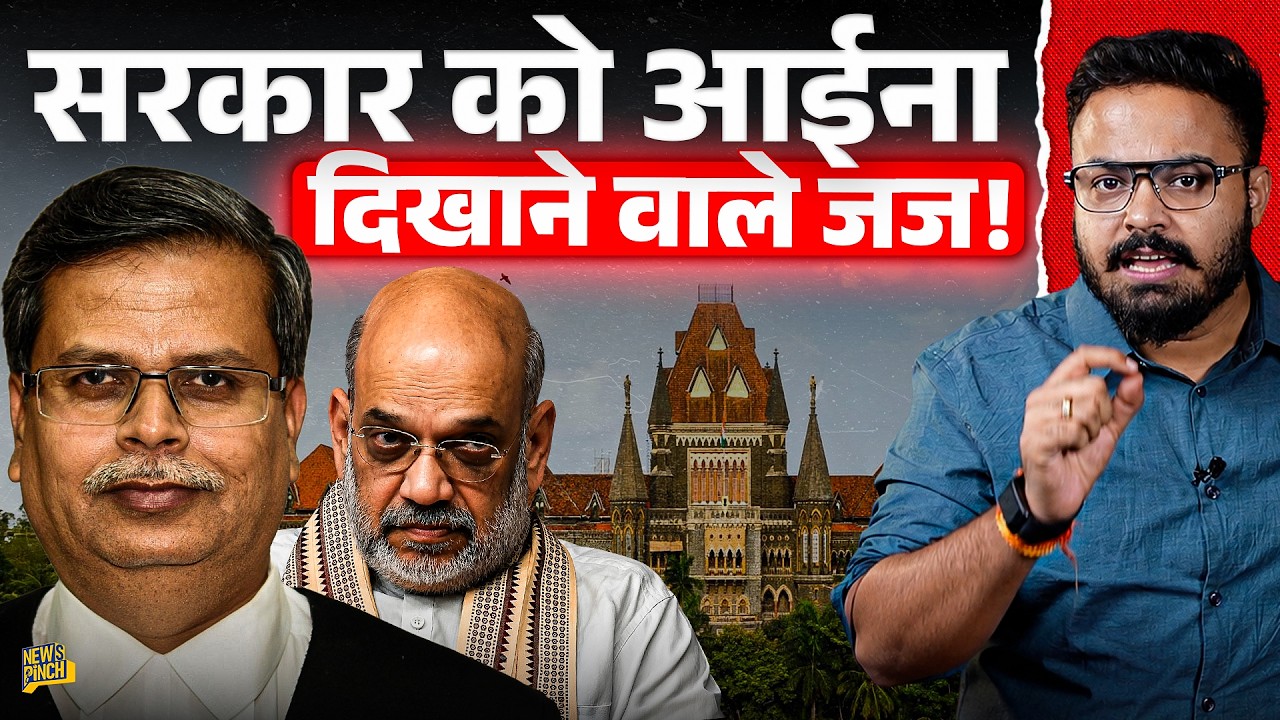 'Amit Shah की आलोचना अपराध नहीं', सरकार को आईना दिखाने वाले जज की पूरी कहानी!