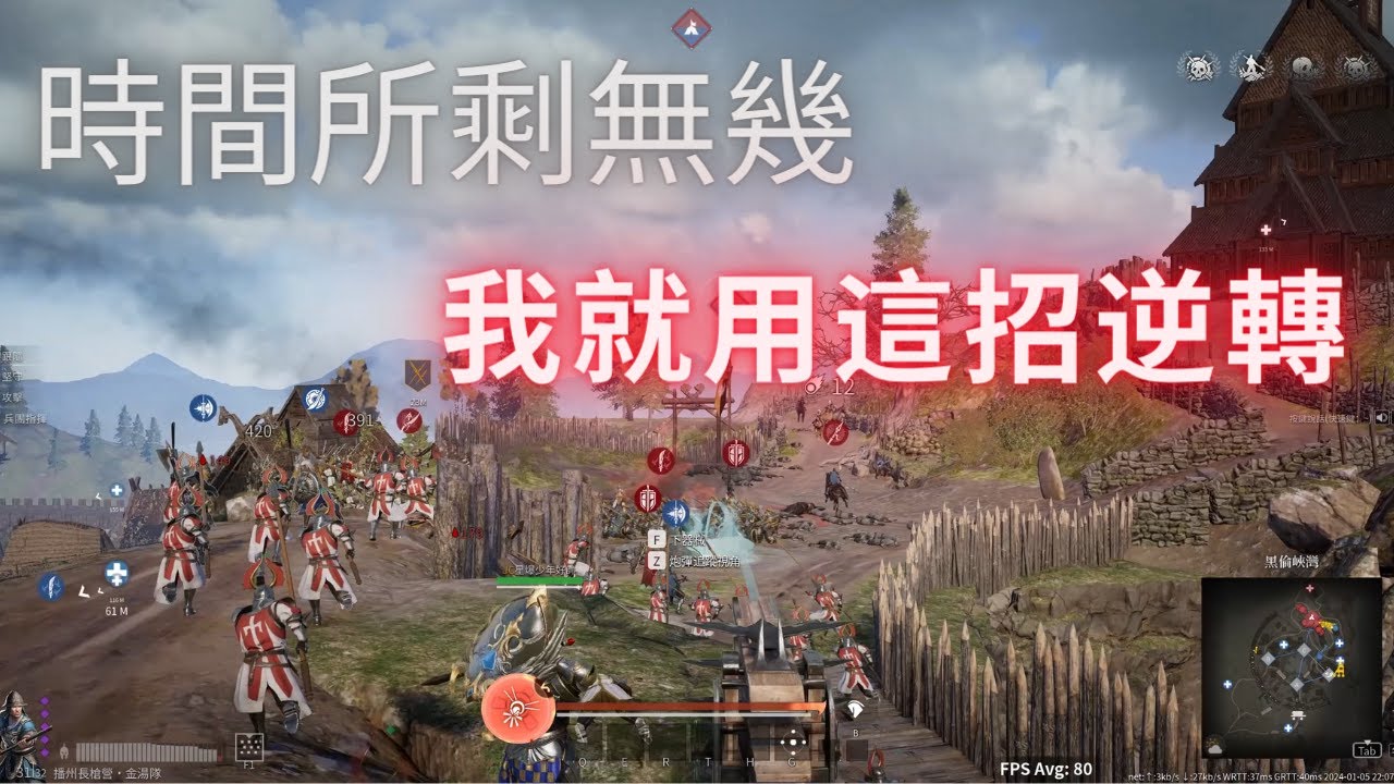 《戰意 Conqueror's Blade》 一場攻城戰  時間只剩兩分鐘 那我就用這招逆轉！