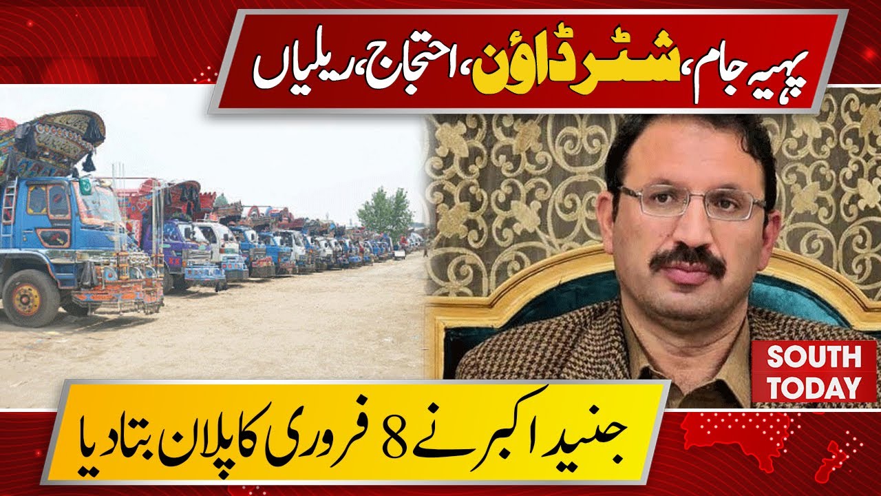 PTI 8 Feb Plan Revealed: Junaid Akbar on Protests, Shutdowns & Arrest Preparedness