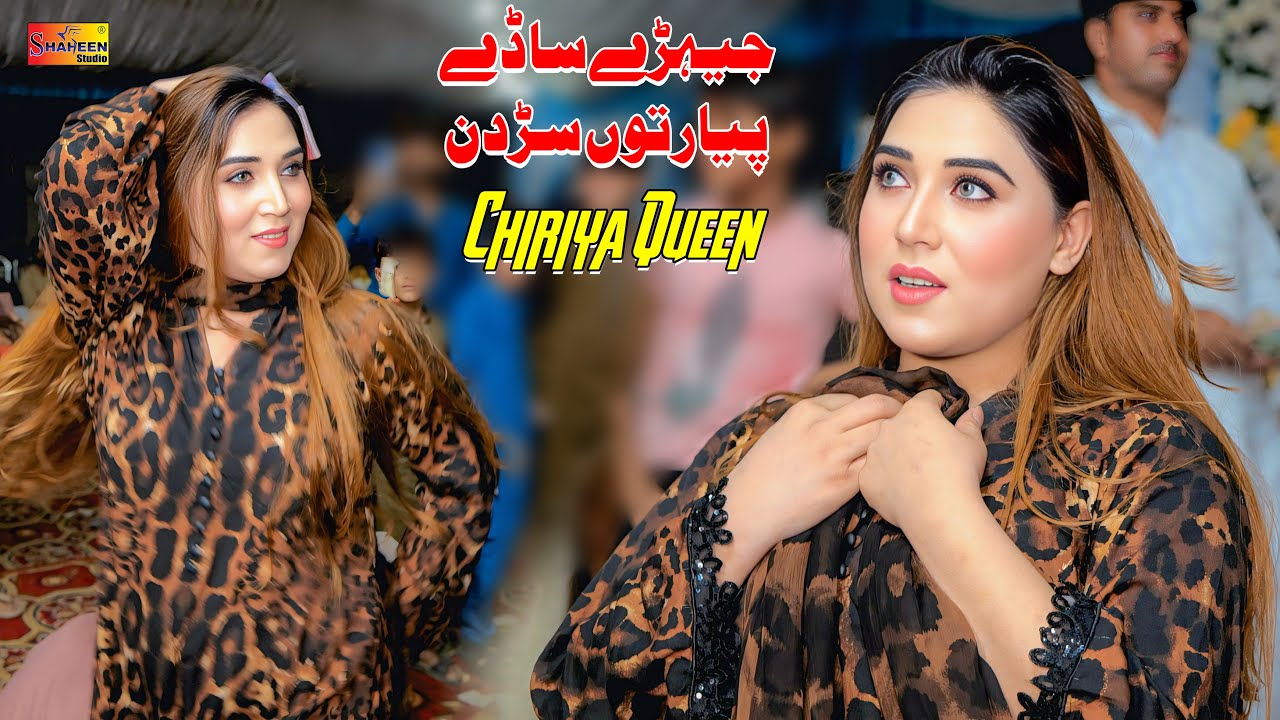 Jehre Sady Piyar Tun Sardan | Chiriya Queen | Dance Performance 2025