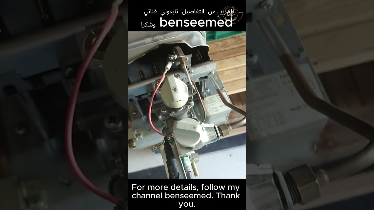 طريقة تنظيف سخان غاز  Comment nettoyer un radiateur &agrave; gaz