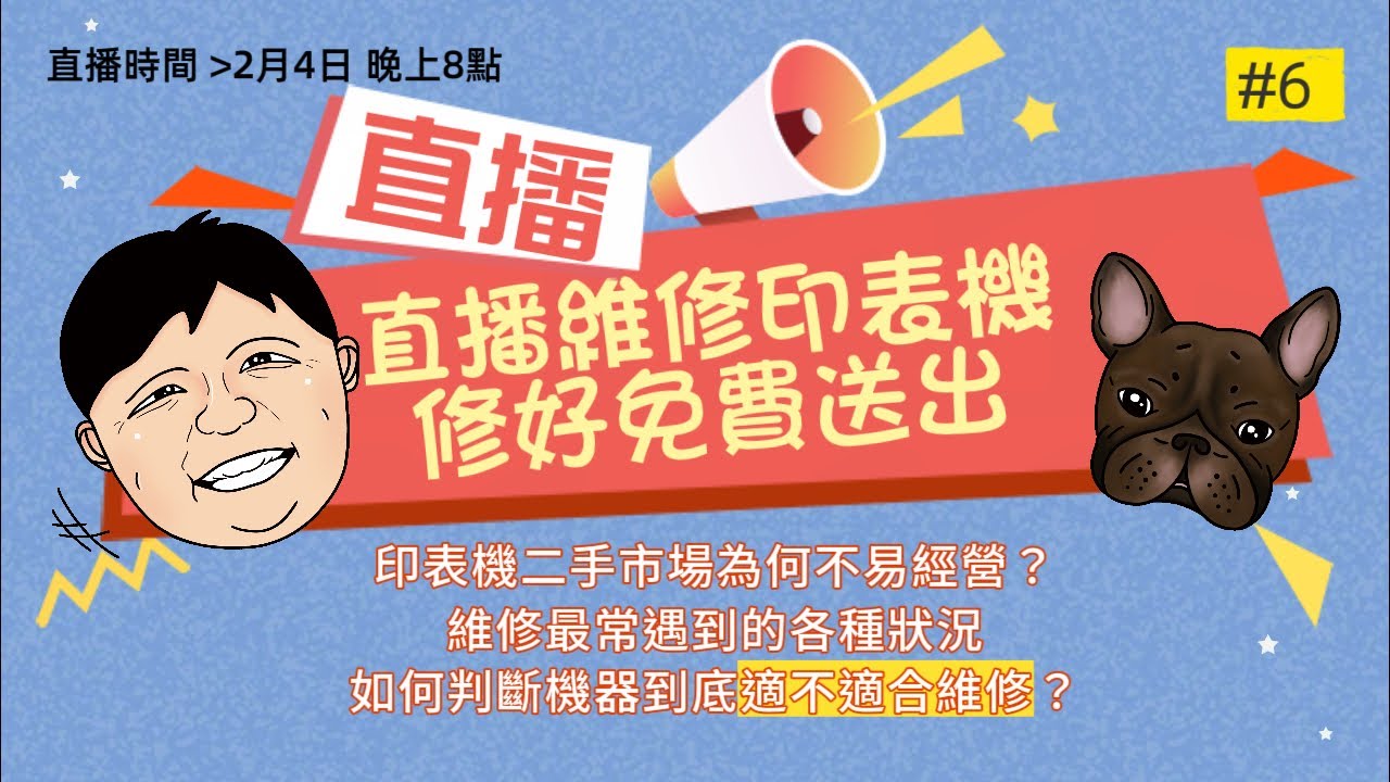 直播維修印表機🖨️修好免費送粉絲😍