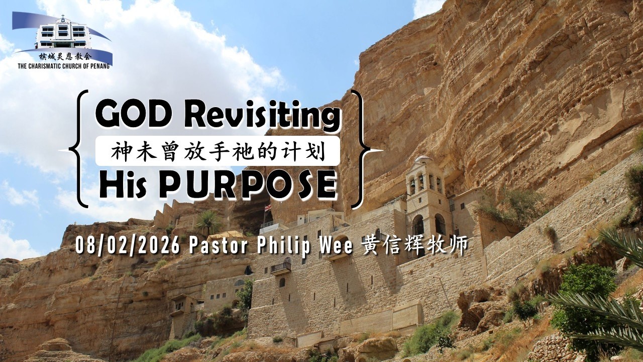 神未曾放手祂的计划 GOD Revisiting His PURPOSE (08/02/2026)