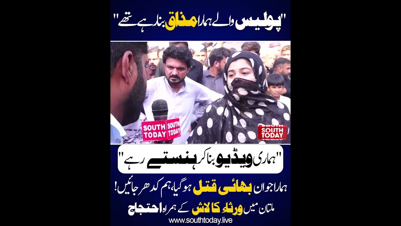 Young Man Murdered in Multan | Protest at Chowk Over Body | Police Accused