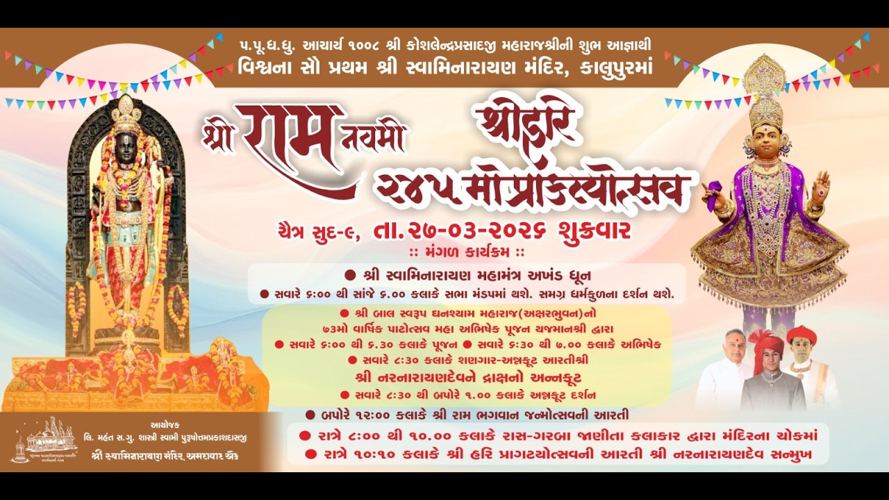 Kalupur Mandir - Shree Bal Swaroop Ghanshyam Maharaj (Akshar Bhuvan) 73rd Patotsav Abhishek
